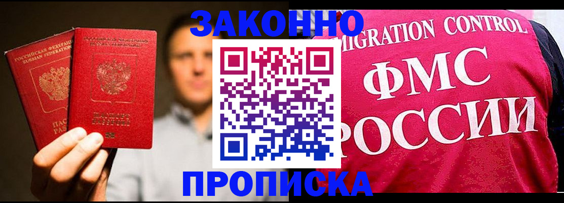 временная регистрация собственник в Белокурихе