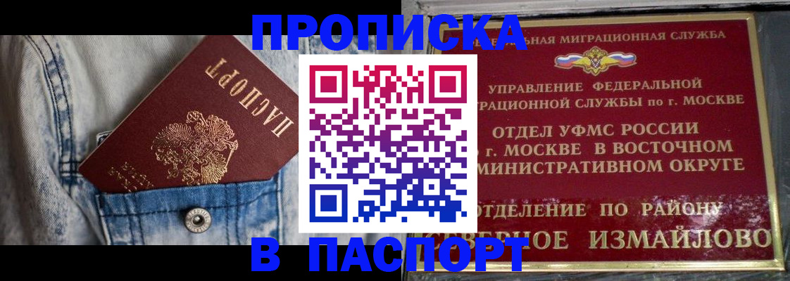 временная регистрация 2025 в Белокурихе