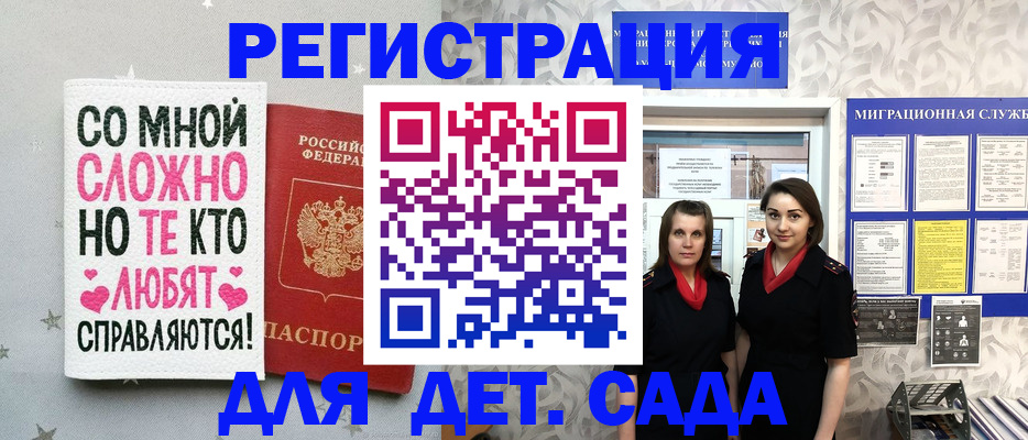 прописка регистрация в Белокурихе